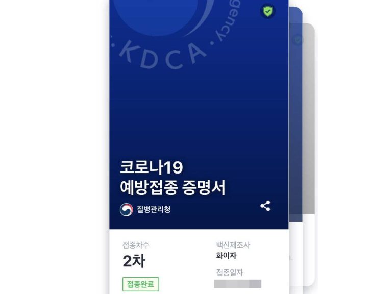 코로나 백신 전자예방접종증명서 2차 발급 및 여권정보 연동하기 – 쿠브(COOV) 앱