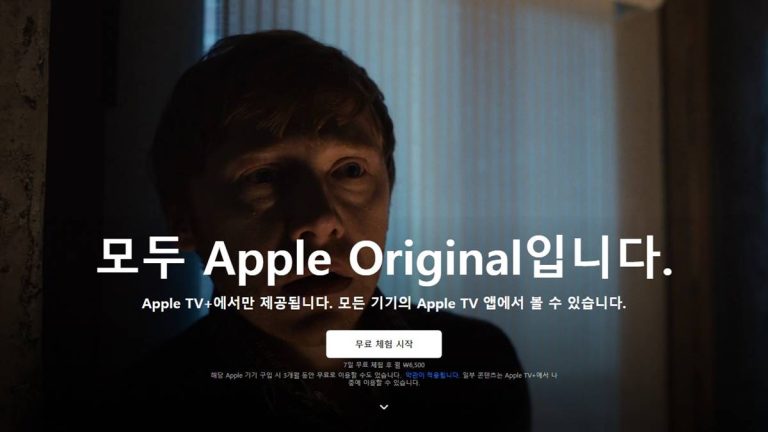 애플 티비 플러스 무료체험 구독 취소하기
