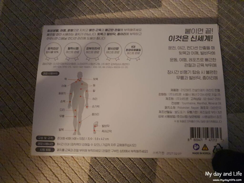 라오메뜨 전설의 패치 후기 - 통증완화 효과