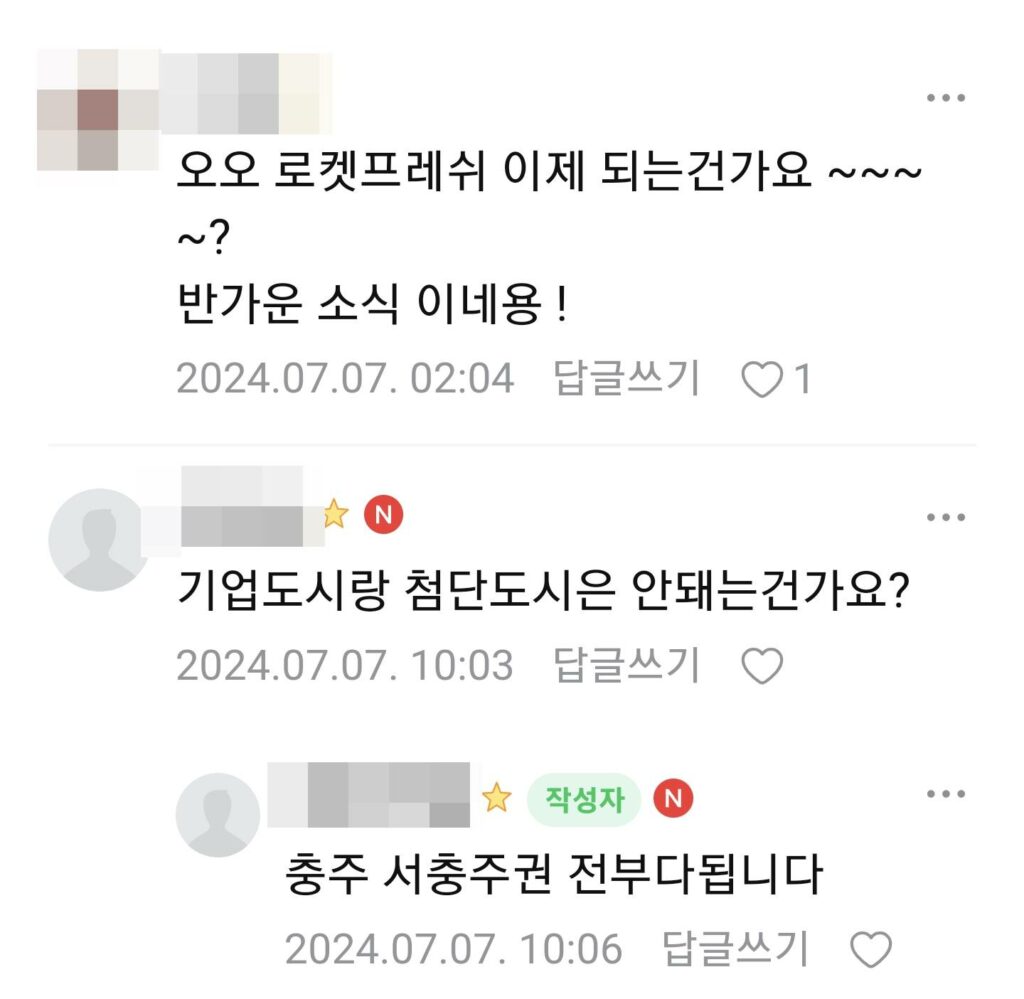 충추 쿠팡 로켓프레시